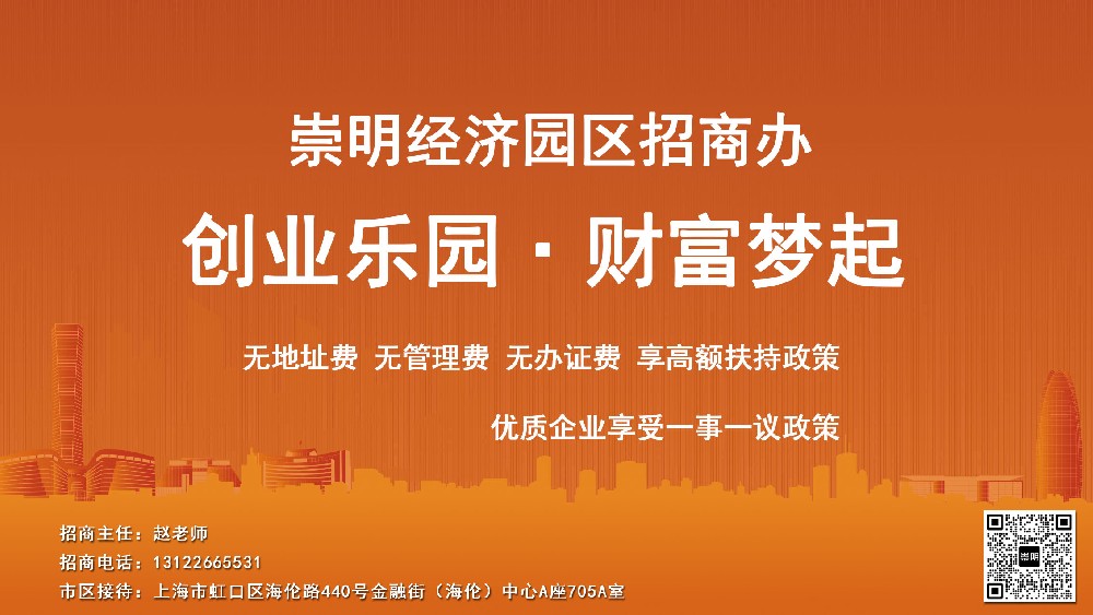 崇明园区招商引资政策最新发布